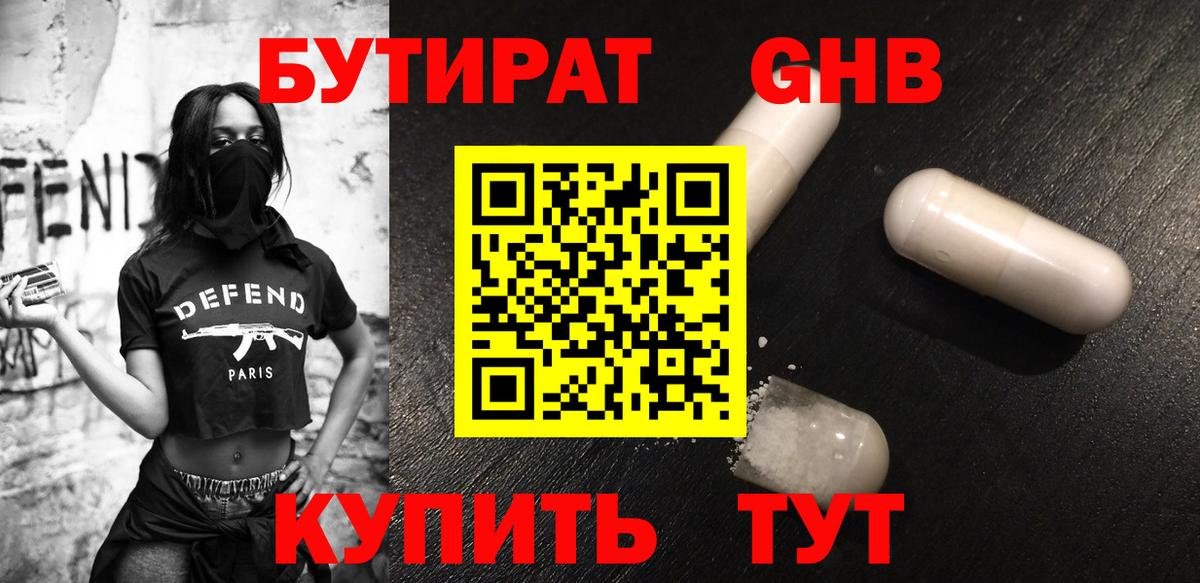 Соликамск  БУТИРАТ BDO 33%  Бутират  Вход с VPN 