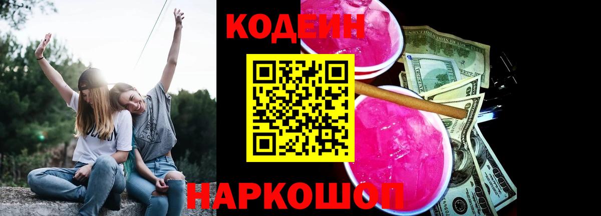 Кодеин напиток Lean (лин)  Кодеин напиток Lean (лин)  Вход с VPN  Соликамск 