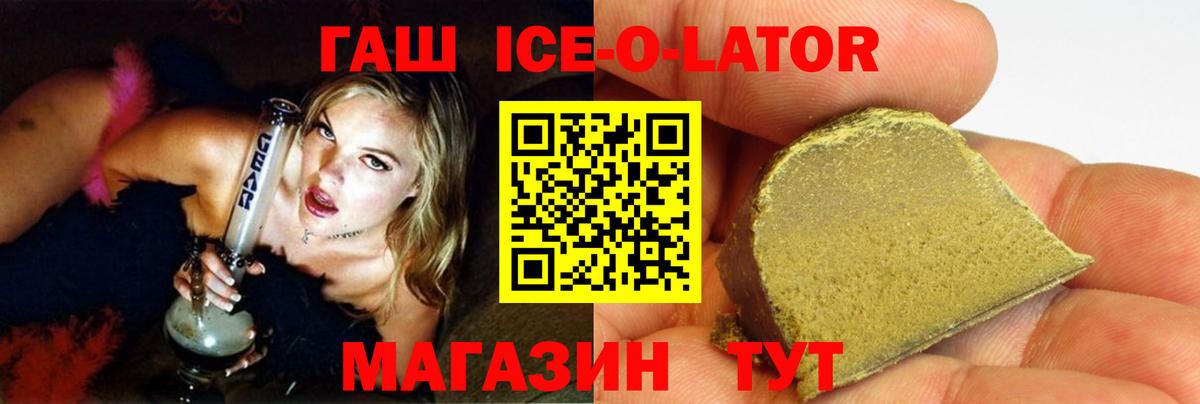 ГАШ Premium  Вход с VPN  ГАШ ice o lator  Соликамск 