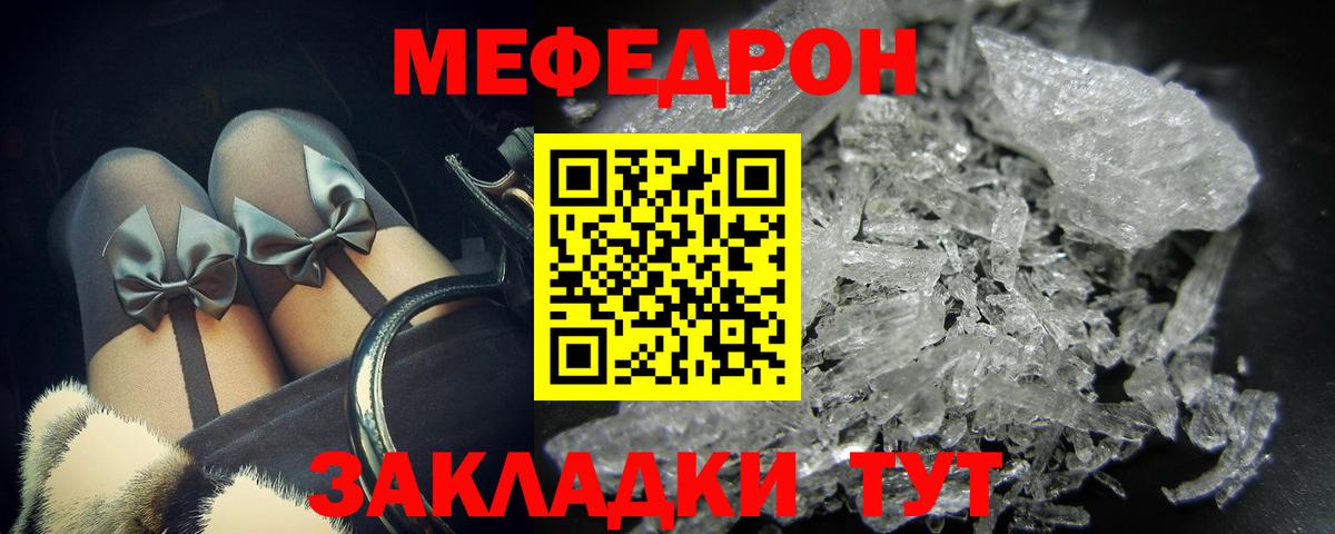 МЯУ-МЯУ мука  Мефедрон  Меф кристаллы  Соликамск  Вход с VPN 