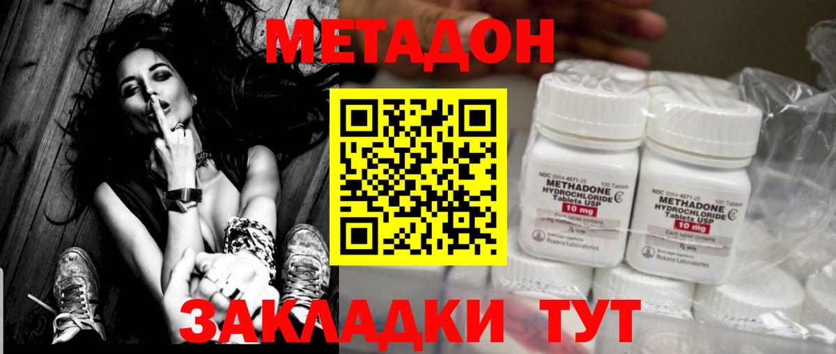 Метадон methadone Соликамск