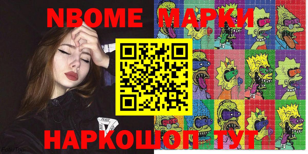 Марки 25I-NBOMe 1500мкг Соликамск
